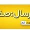 فواید قرص فروفورت دئودنال برای ریزش مو ناشی از کمبود آهن