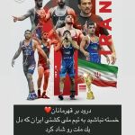 حال و احساسات حسن یزدانی بعد قهرمانی تیم ملی کشتی آزاد+ عکس